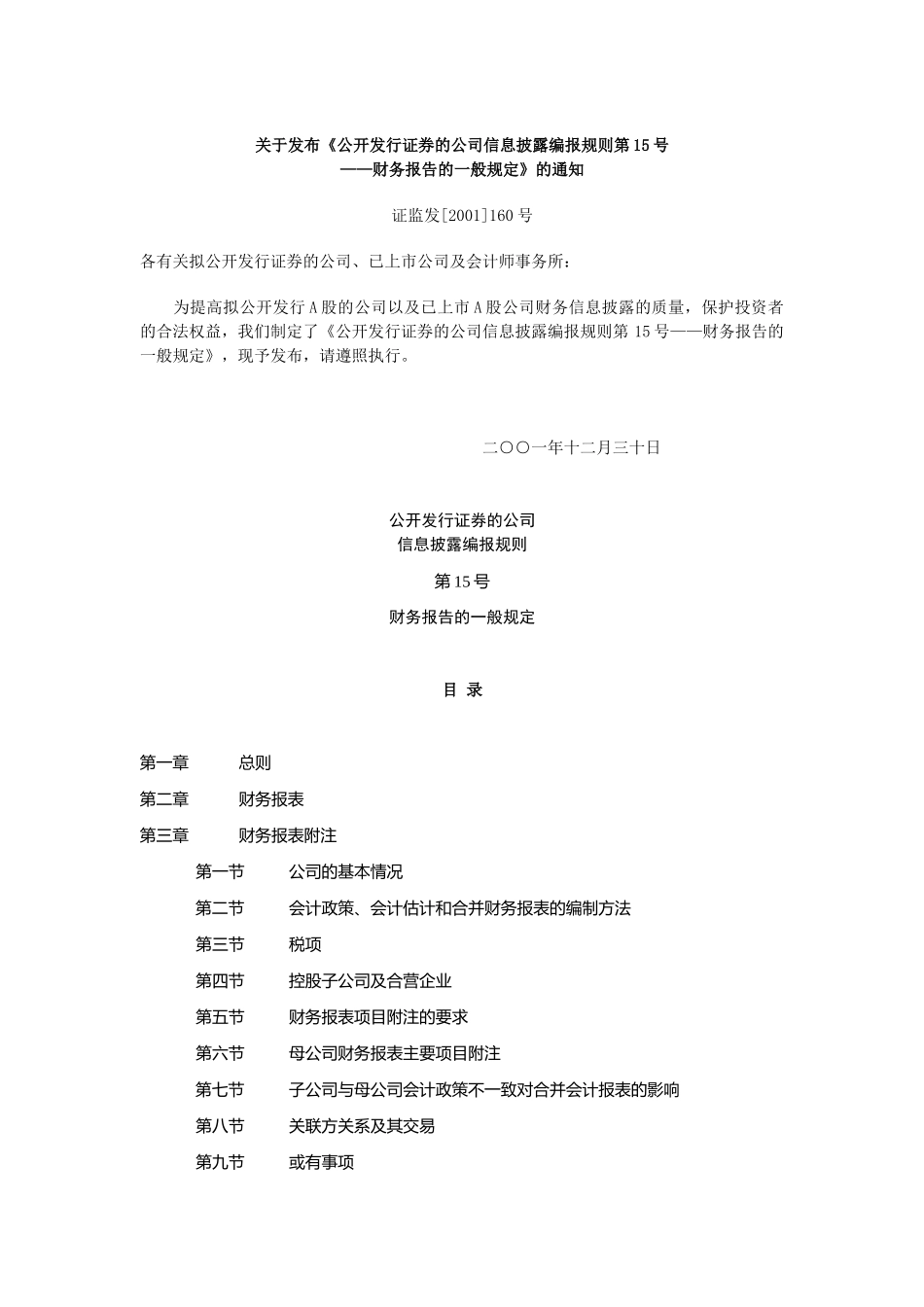 披露编报规则15号-财务报告规定.doc_第1页