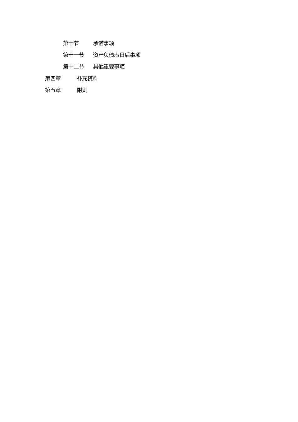 披露编报规则15号-财务报告规定.doc_第2页