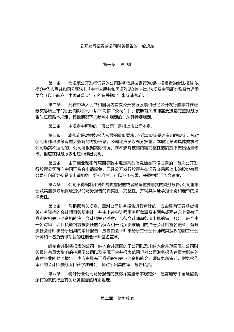披露编报规则15号-财务报告规定.doc_第3页