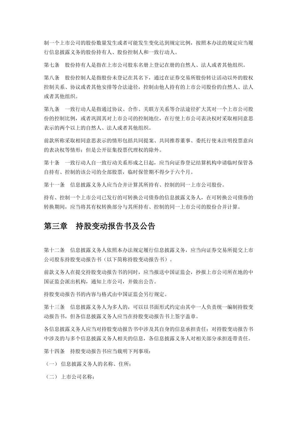 上市公司股东持股变动信息披露管理办法.doc_第2页