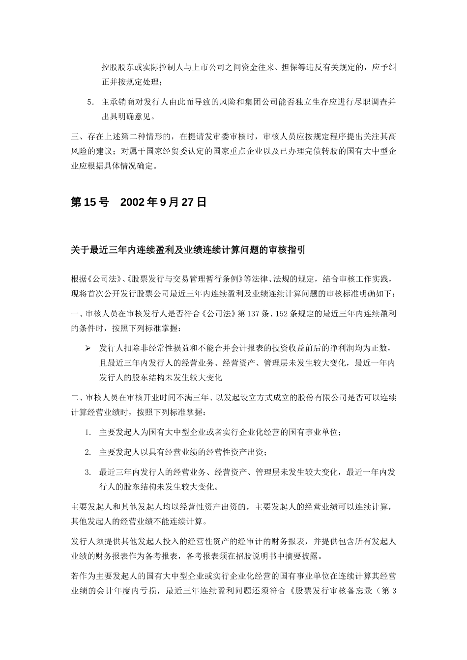 股票发行审核标准备忘录.doc_第2页