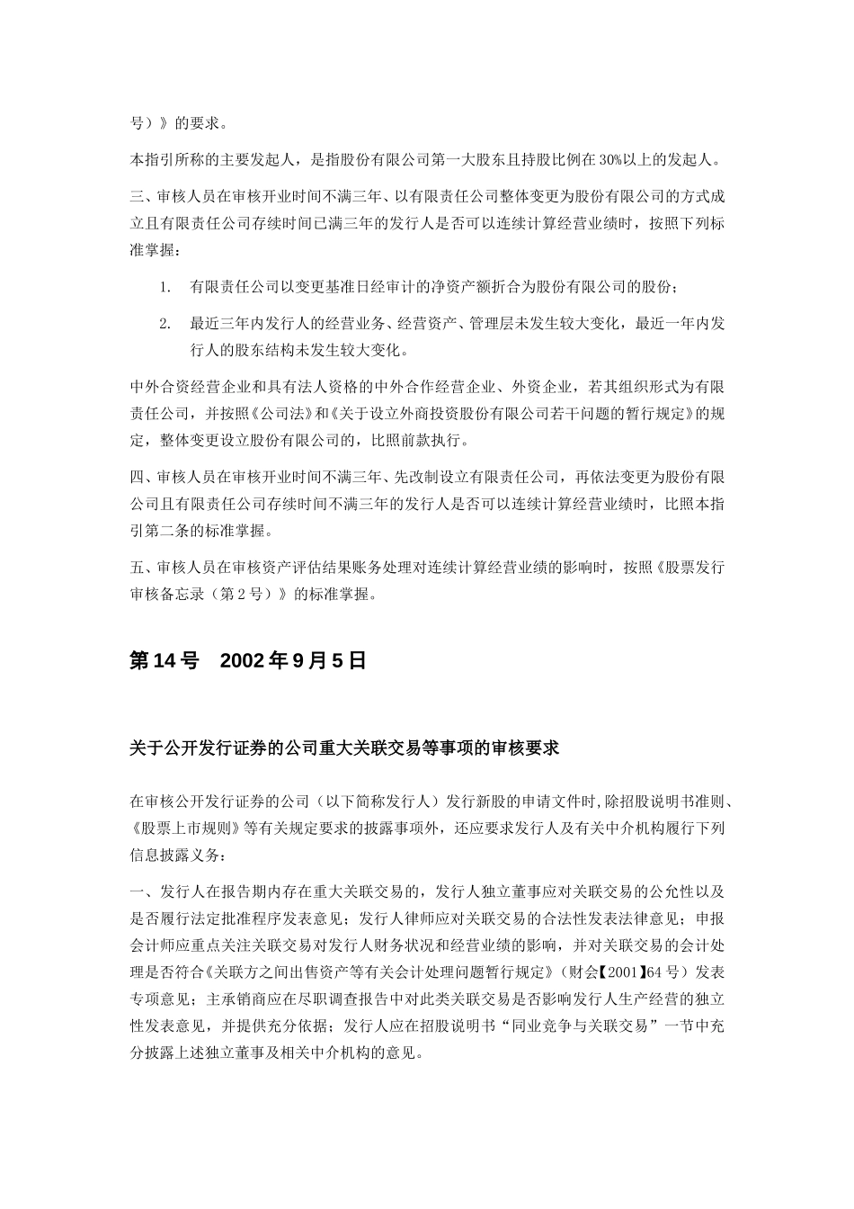 股票发行审核标准备忘录.doc_第3页