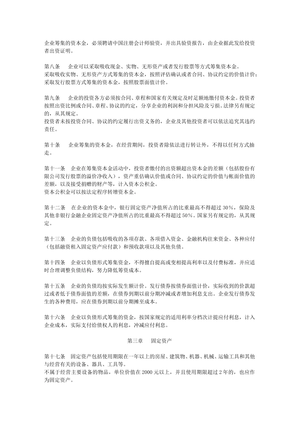 金融保险企业财务制度.doc_第2页