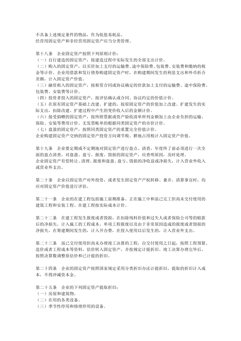 金融保险企业财务制度.doc_第3页