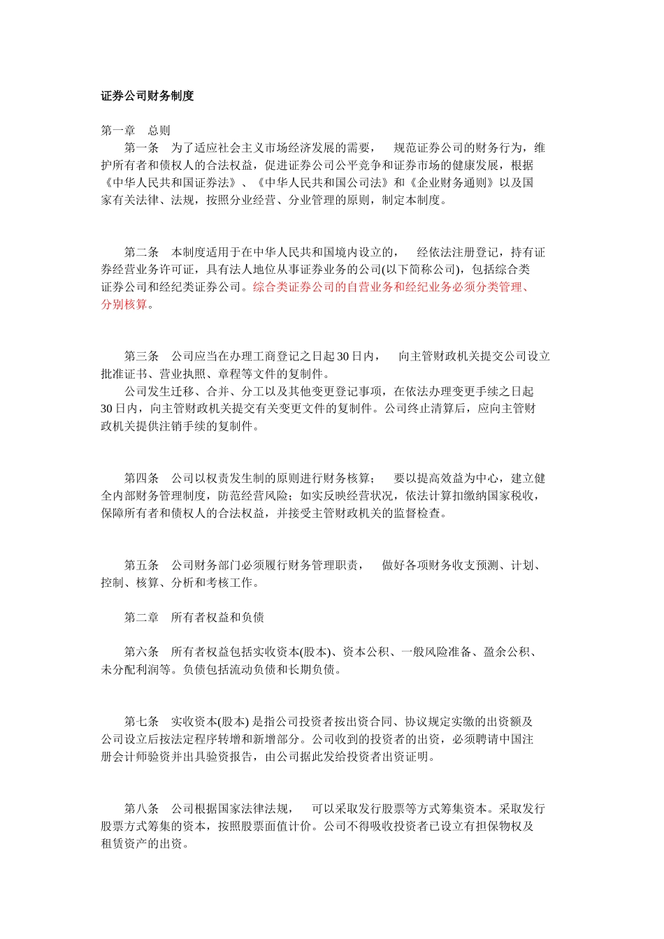 证券公司财务制度.doc_第1页