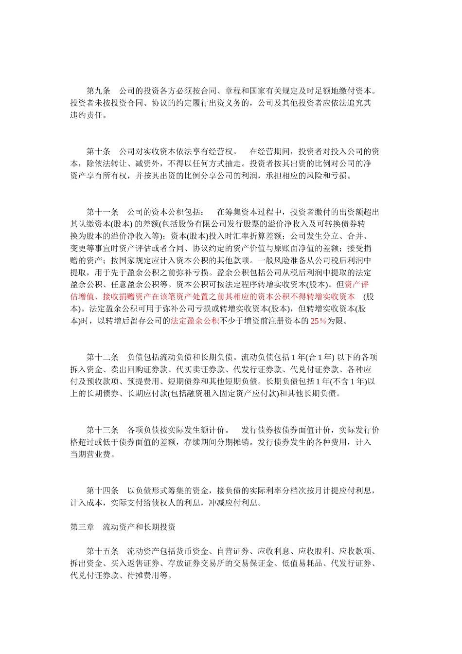 证券公司财务制度.doc_第2页