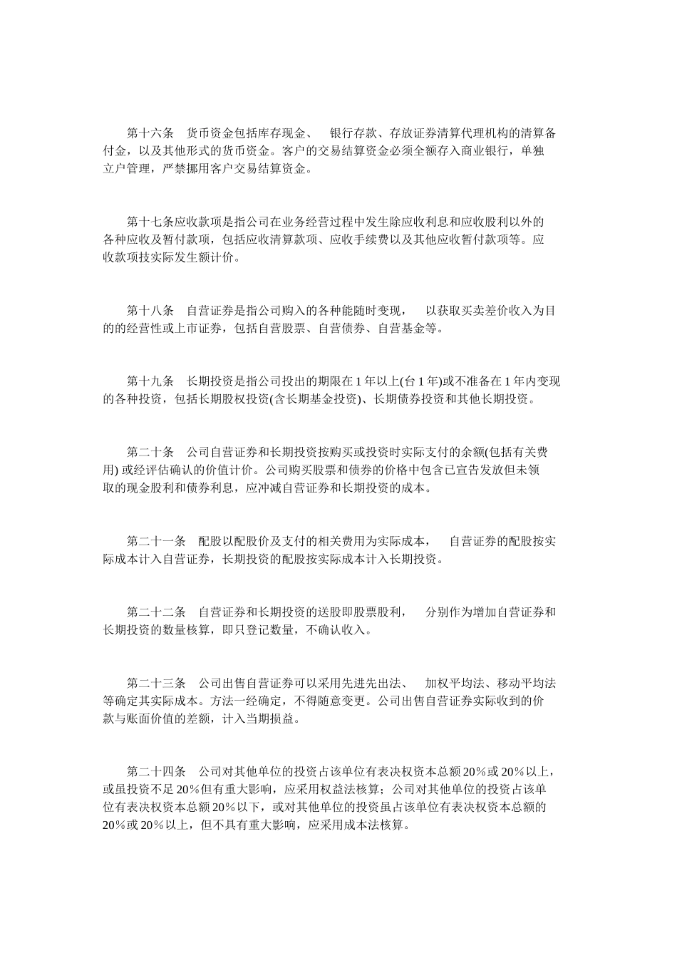 证券公司财务制度.doc_第3页