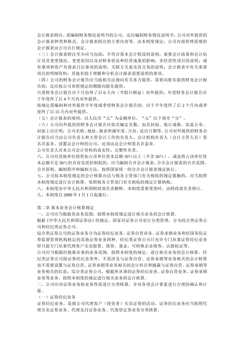 证券公司会计制度——会计科目和会计报表.doc_第2页