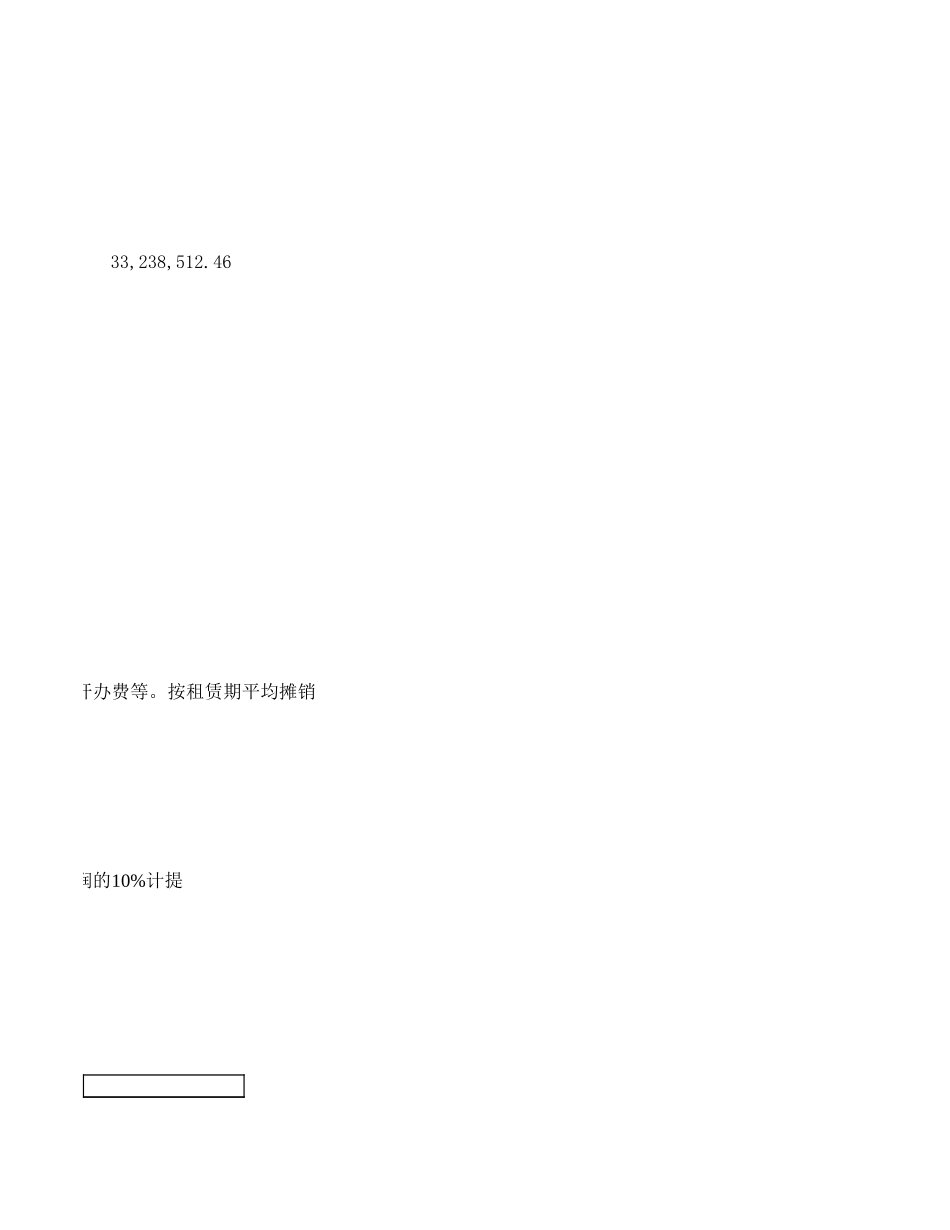 2000审计报告.xls_第3页
