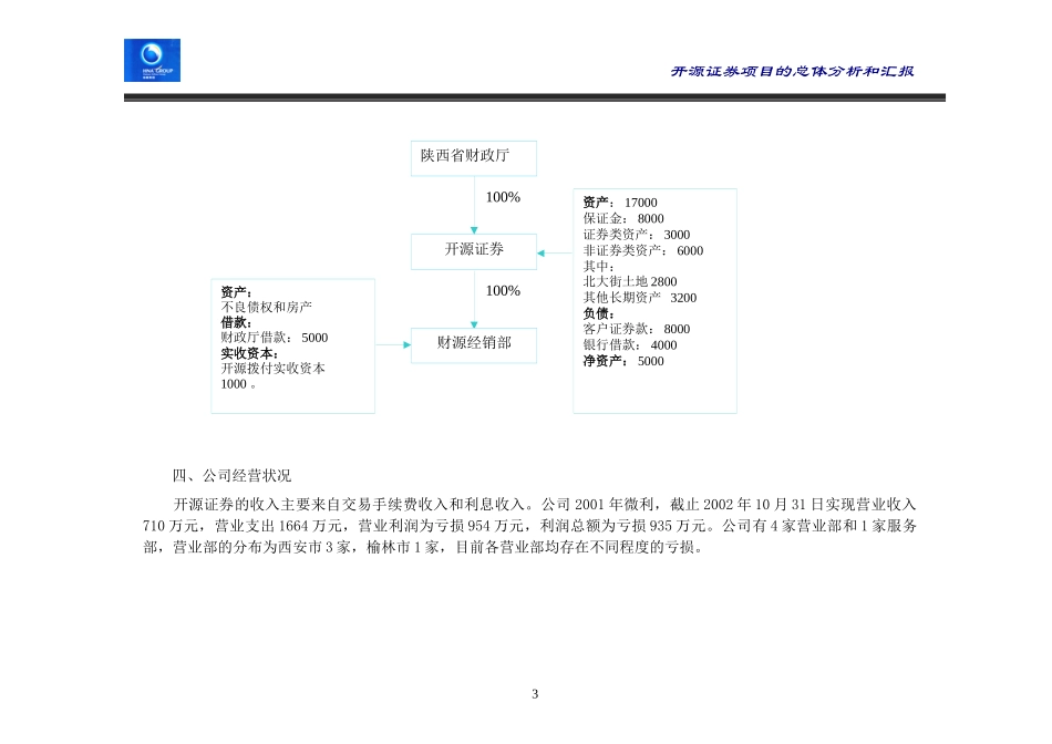 开源证券项目的分析汇报.doc_第3页