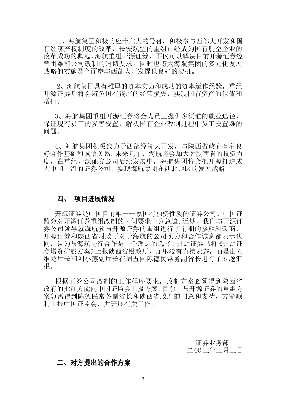 开源证券项目的基本情况.doc_第3页