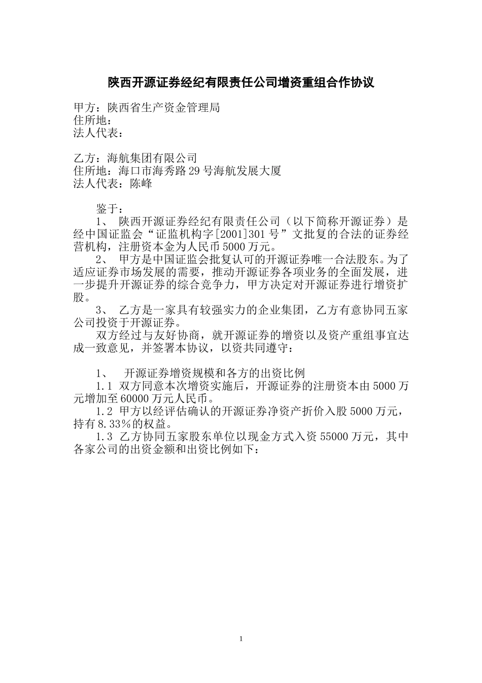 开源证券协议.doc_第1页