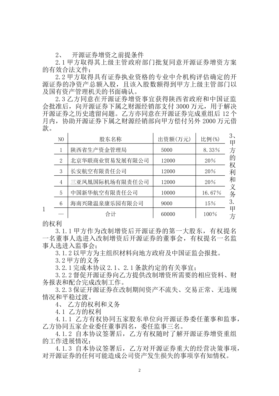 开源证券协议.doc_第2页