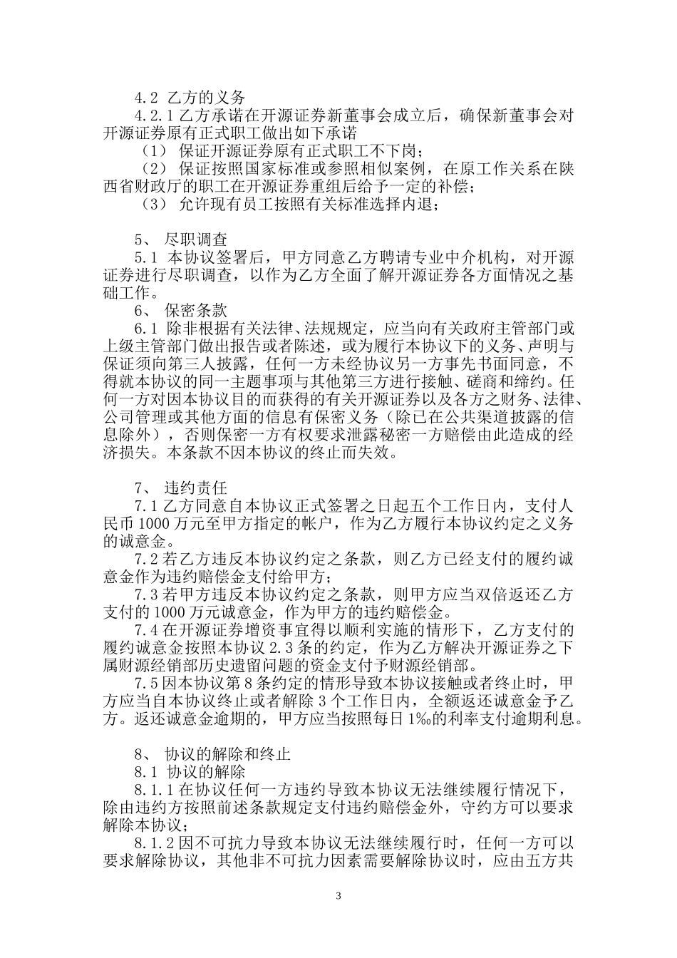 开源证券协议.doc_第3页