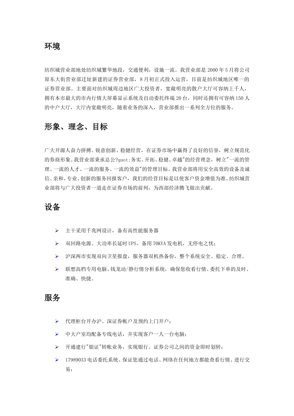 陕西开源证券公司营业部简介.doc_第3页
