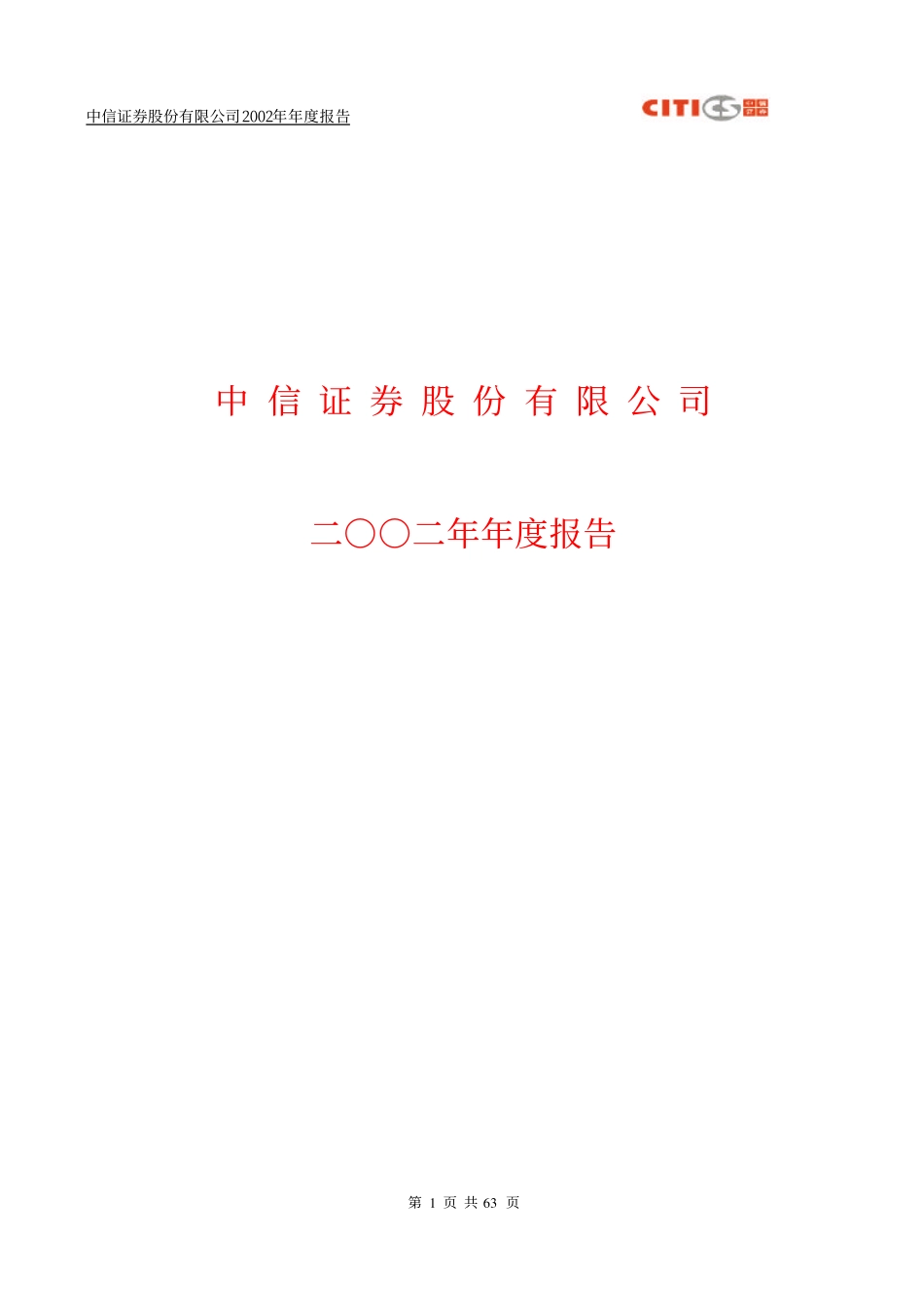 中信证券年报.PDF_第1页