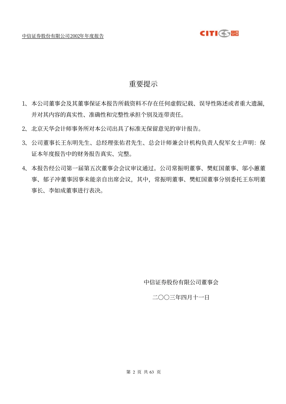 中信证券年报.PDF_第2页