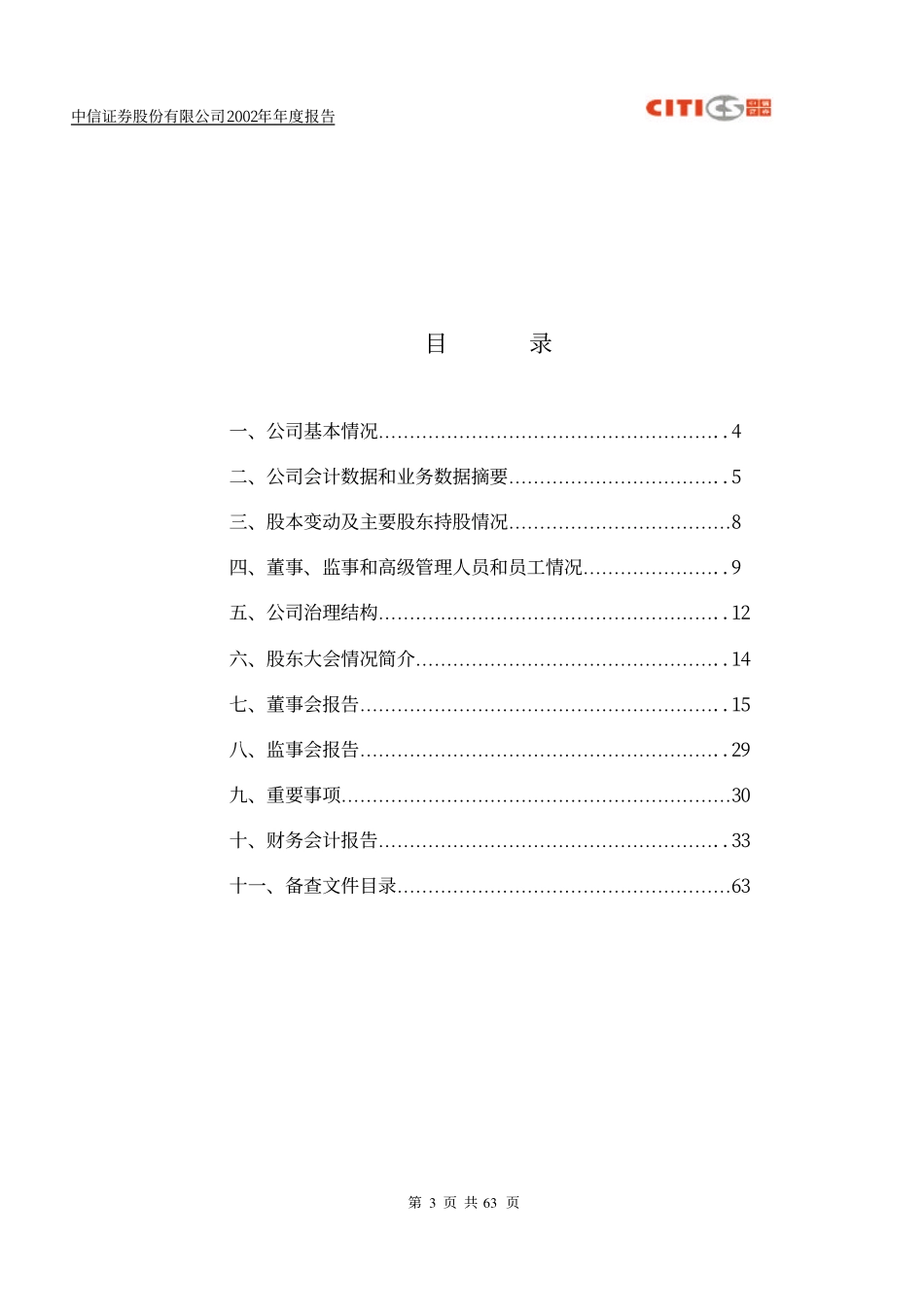 中信证券年报.PDF_第3页