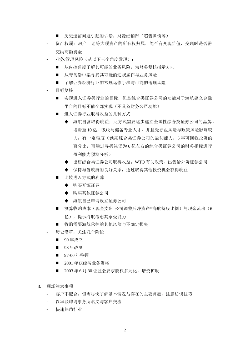 5-24讨论备忘.doc_第2页