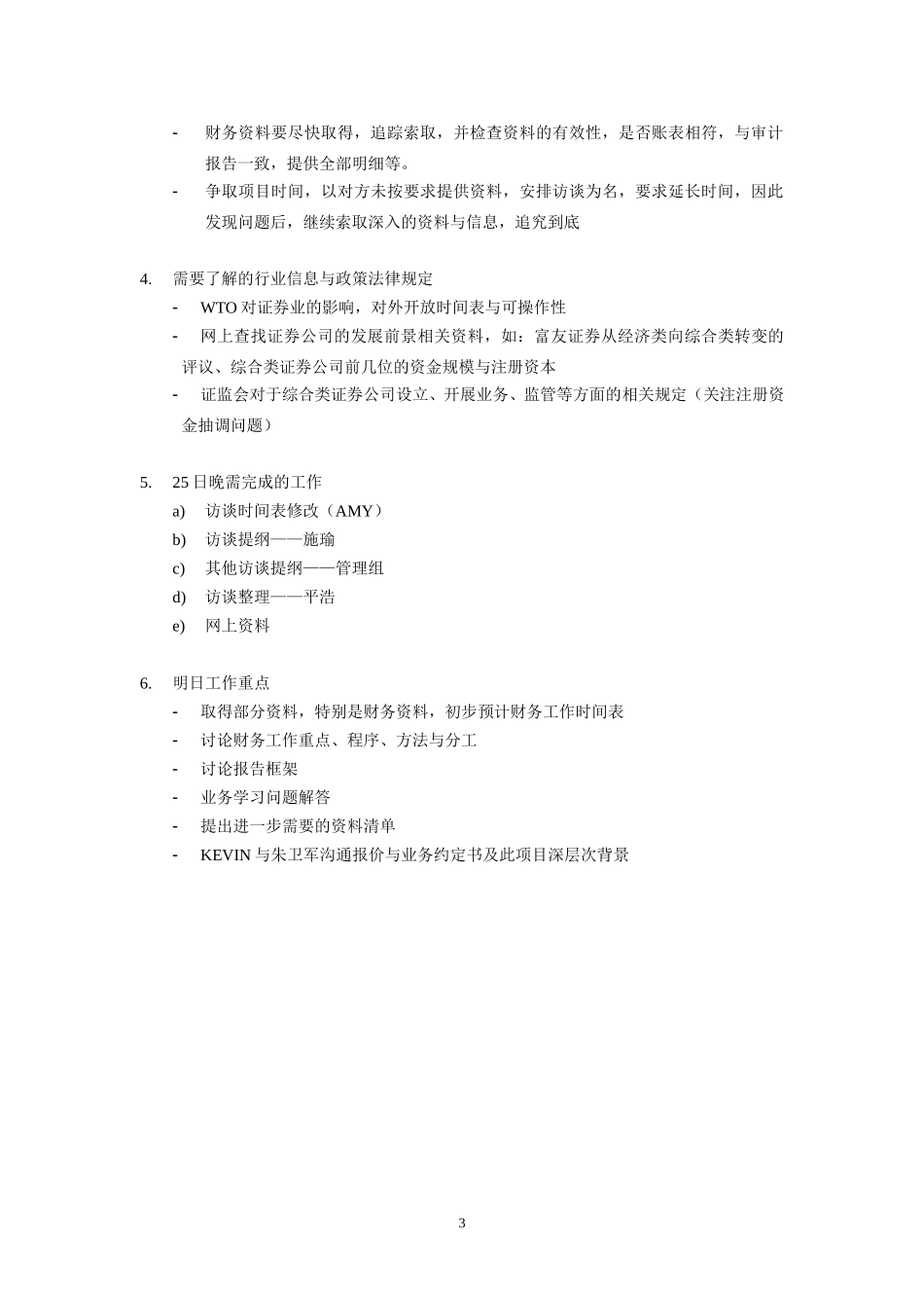 5-24讨论备忘.doc_第3页