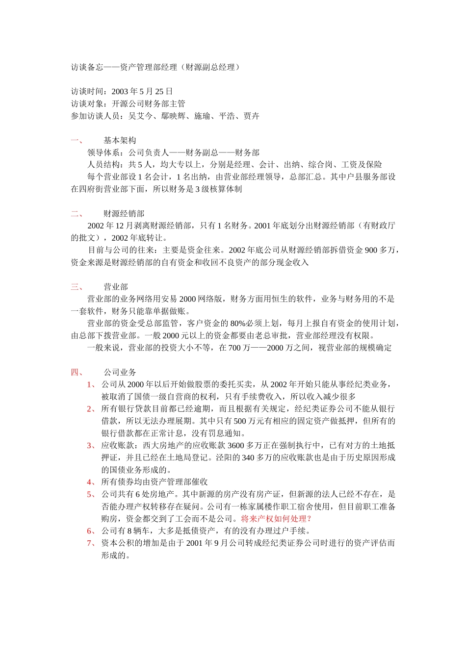 备忘——财务部主管.doc_第1页