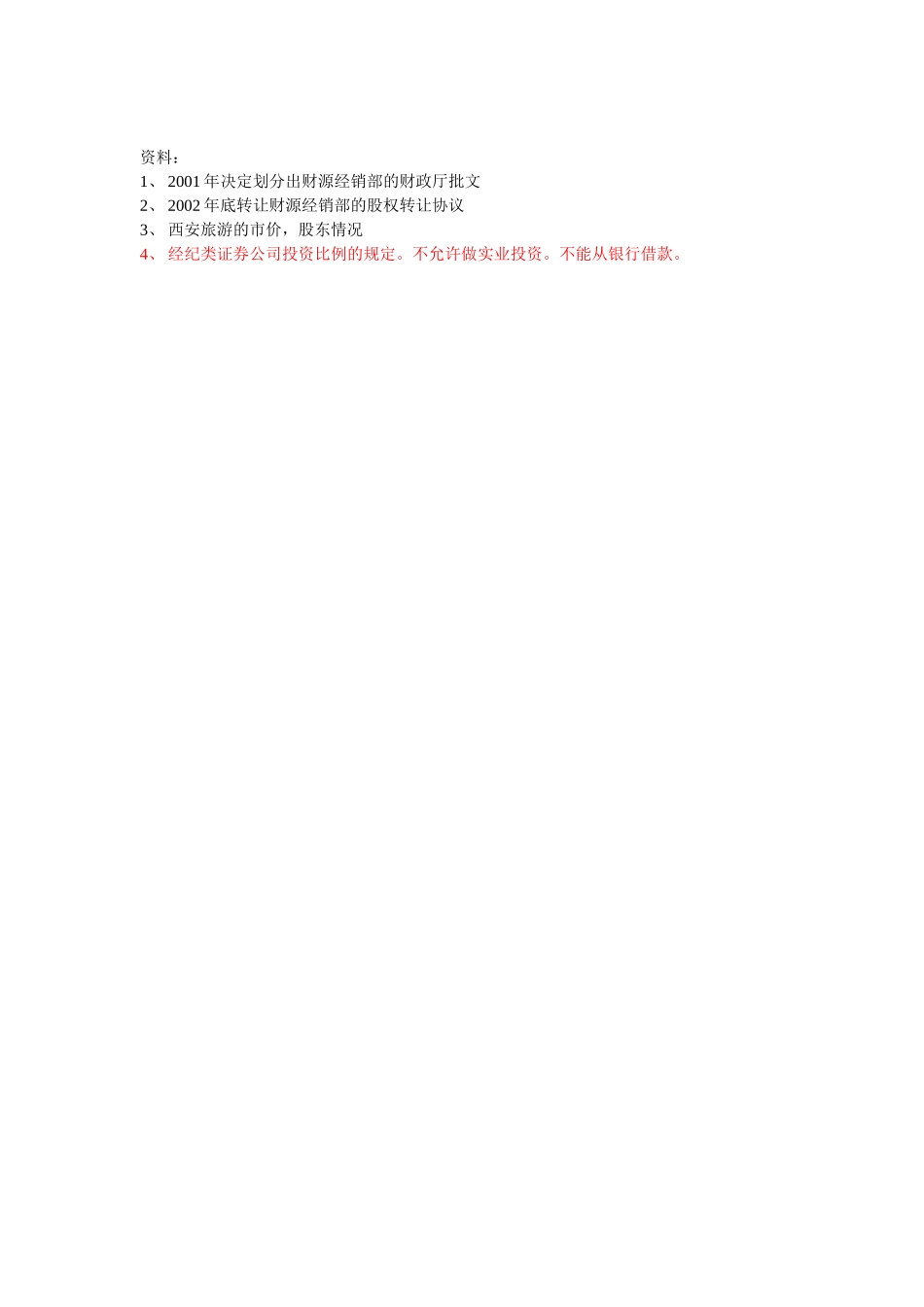 备忘——财务部主管.doc_第2页