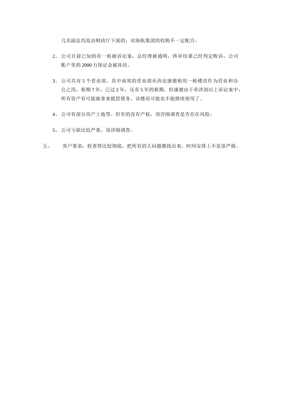 备忘——钟纾.doc_第2页