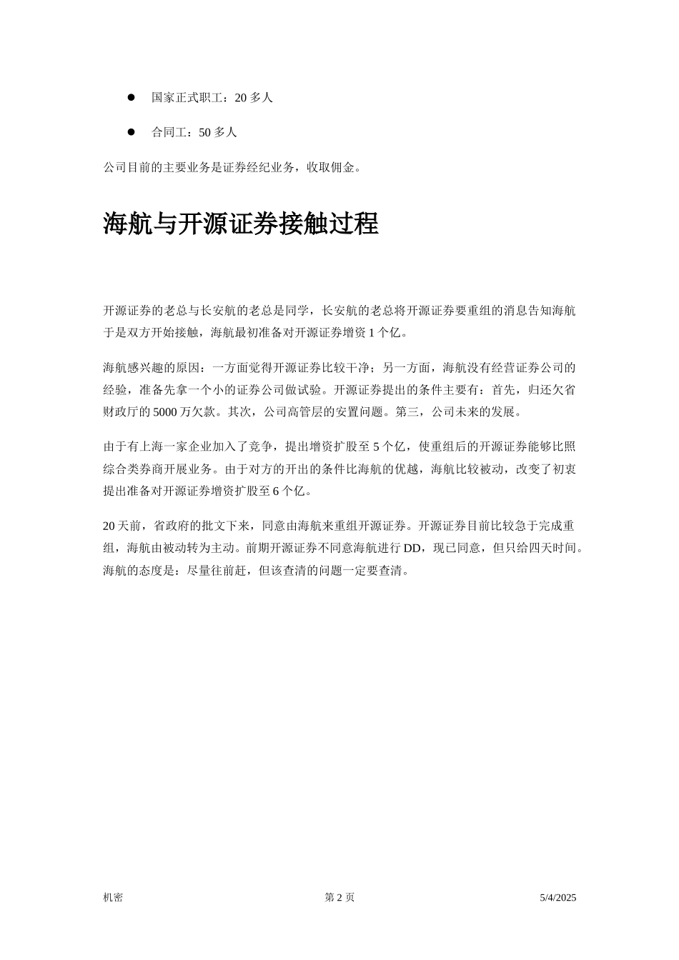 访谈笔录—文江.doc_第2页