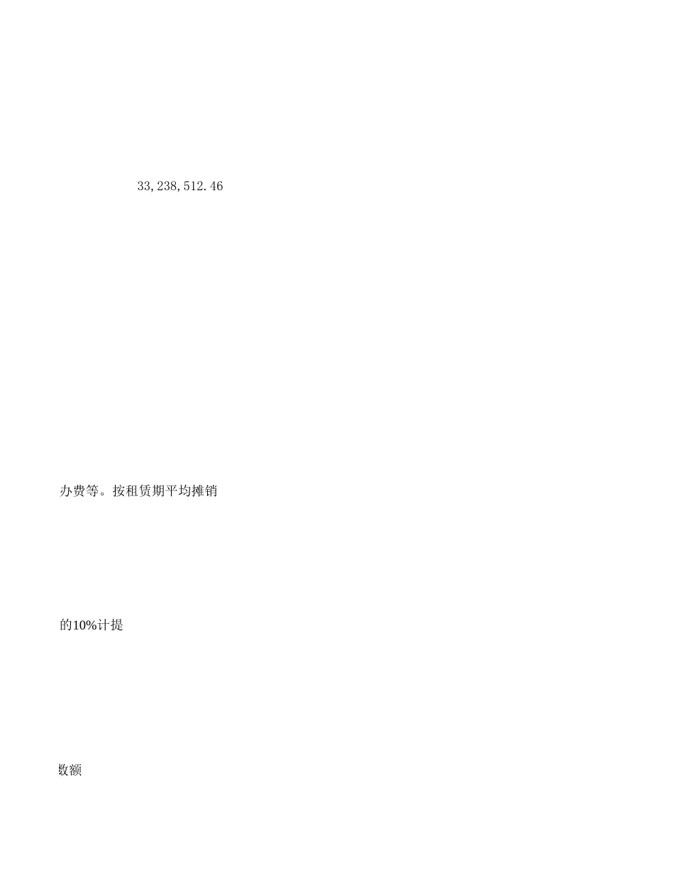 jh底稿.xls_第3页
