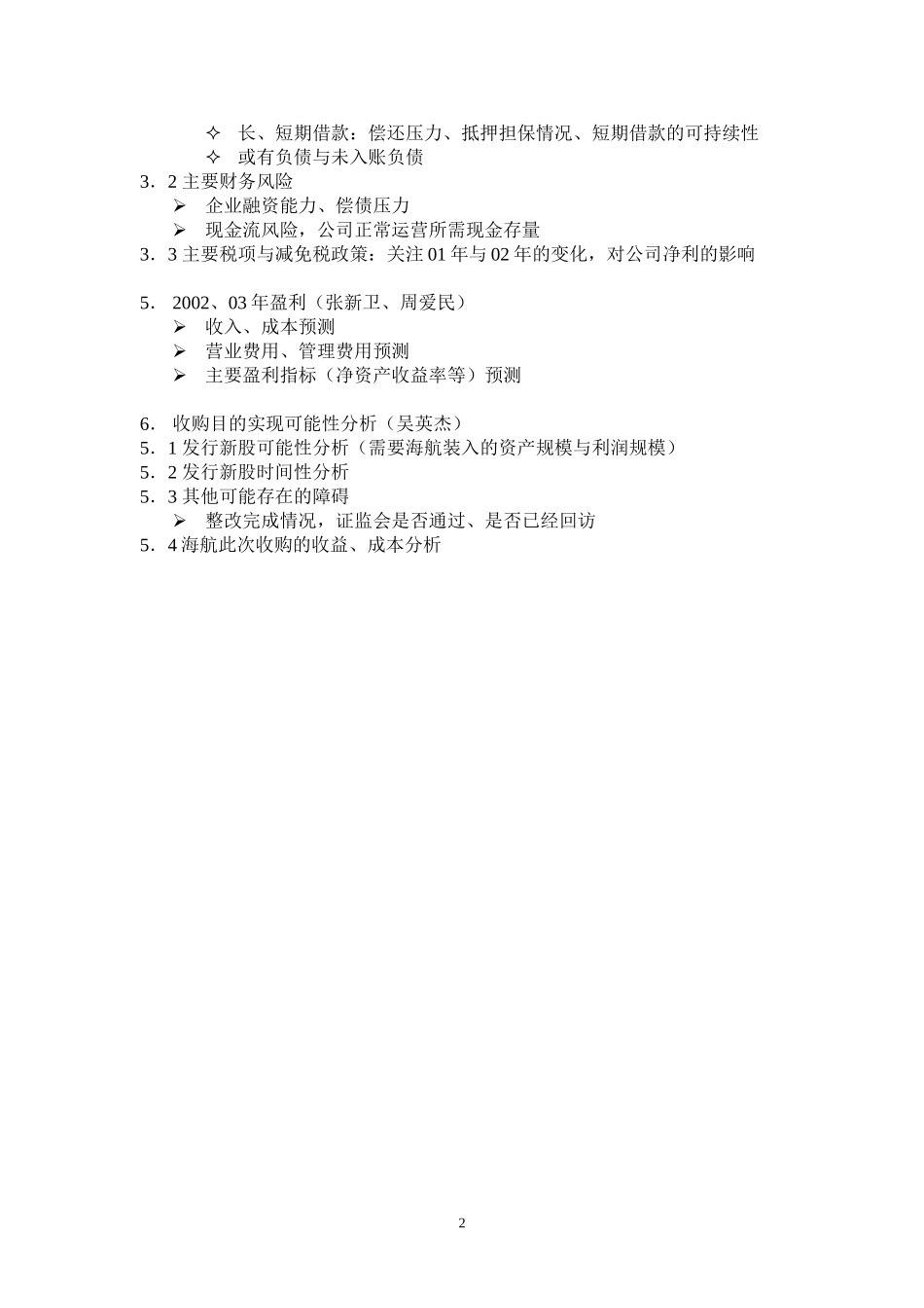 民丰农化审慎复核报告大纲.doc_第2页