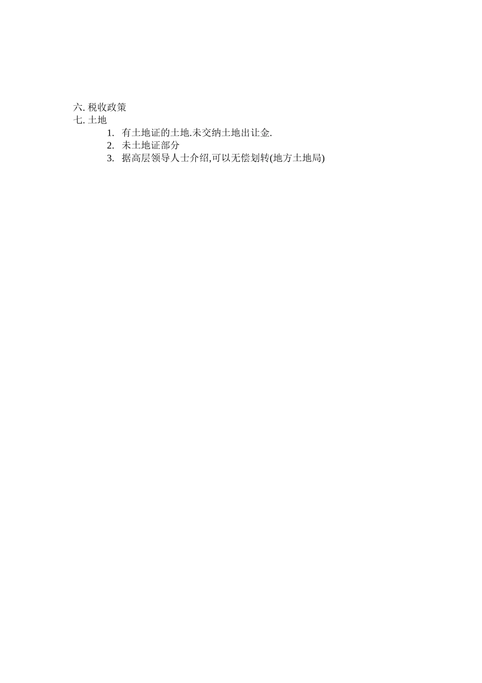 南宁医药DD框架（粗）.doc_第3页