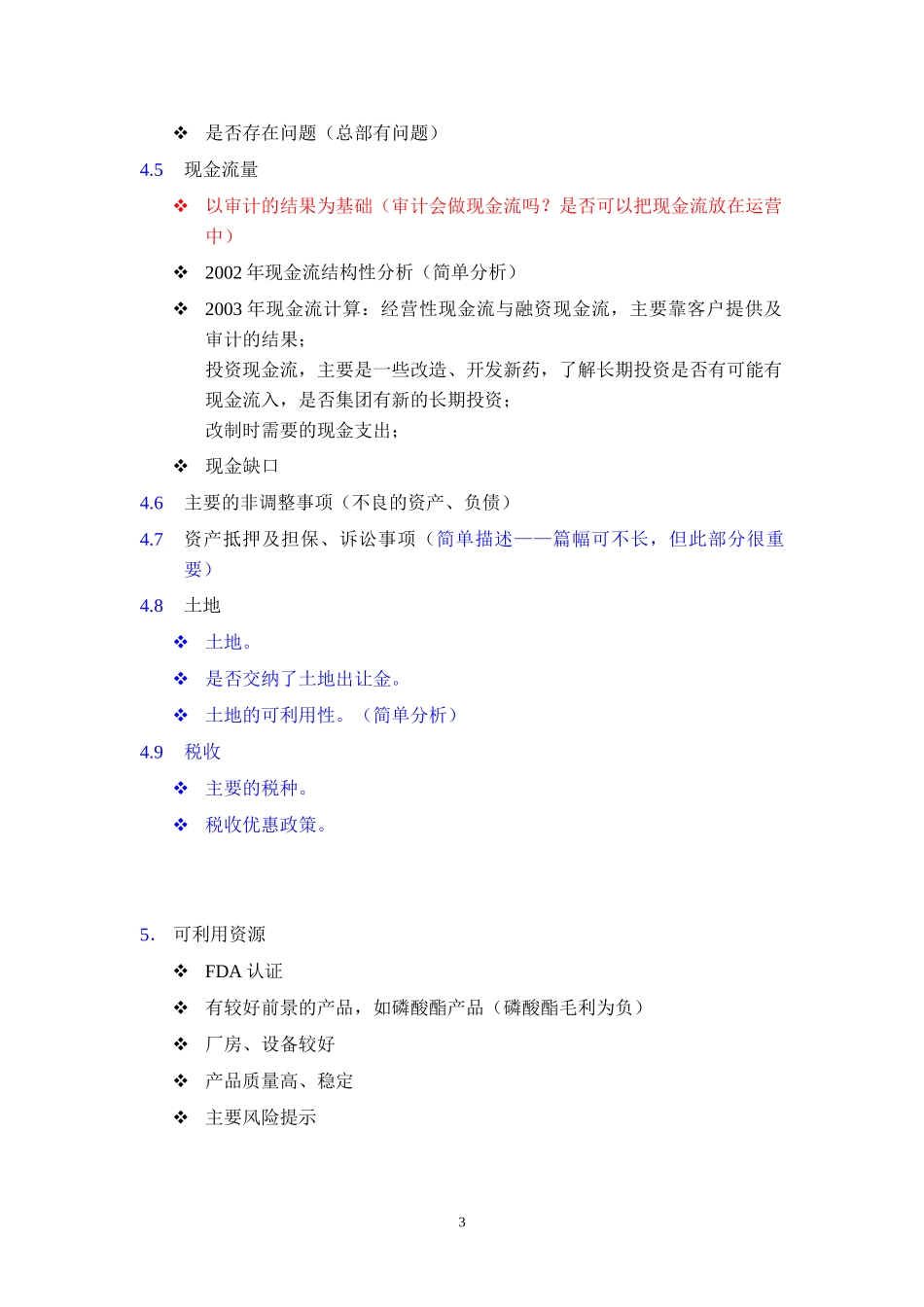 苏州医药集团DD报告大纲－总部.doc_第3页