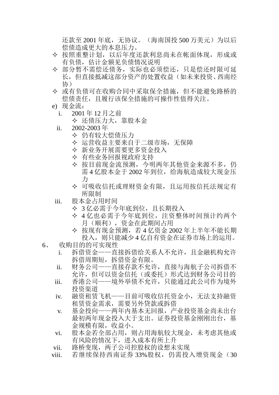 重庆国投DD框架.doc_第2页