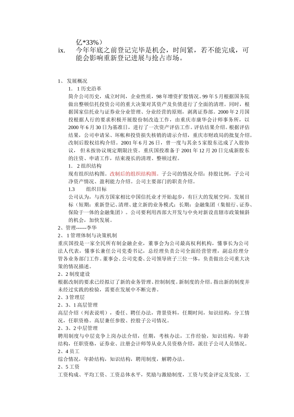 重庆国投DD框架.doc_第3页