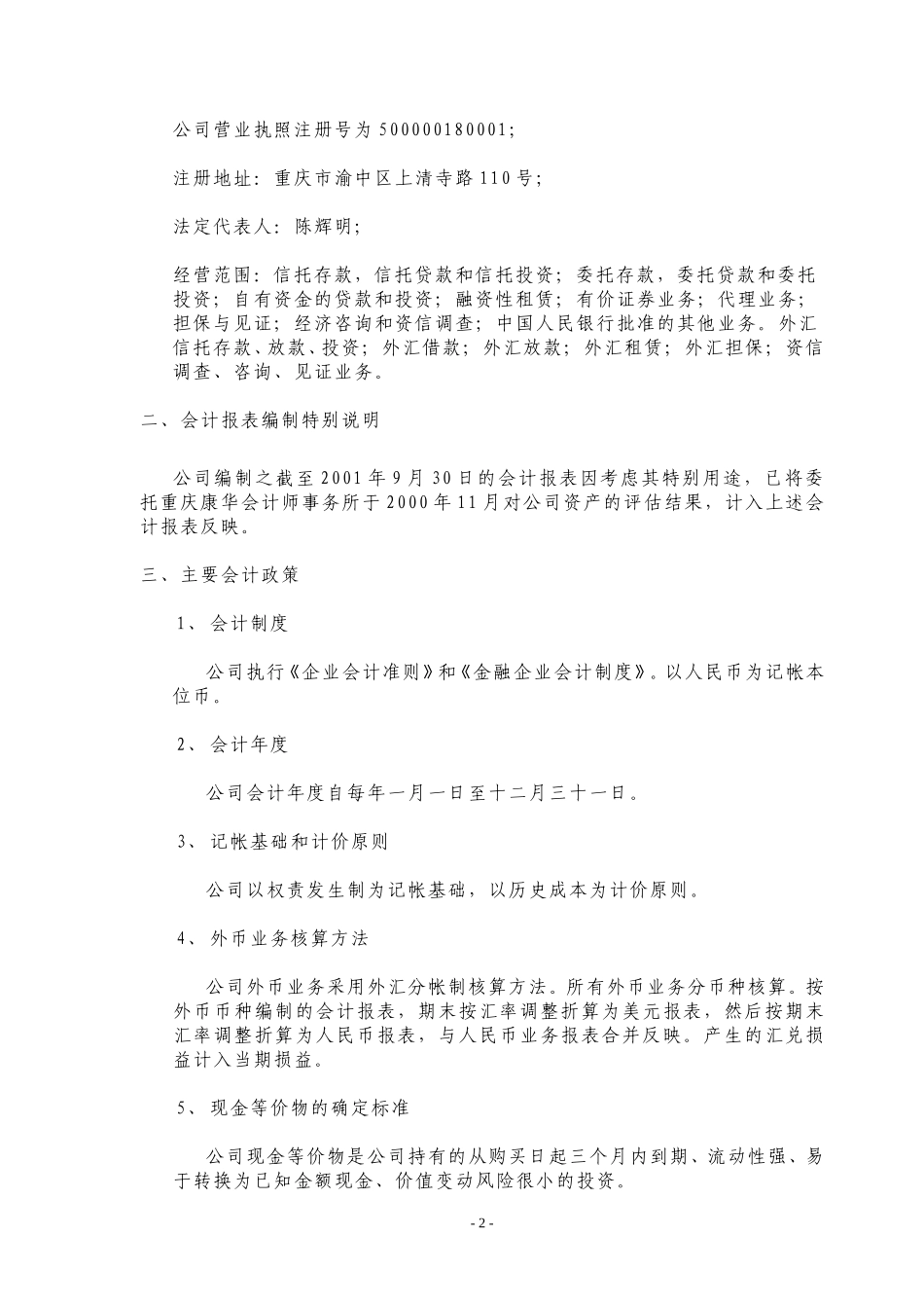 CQGTNotes-13.doc_第2页