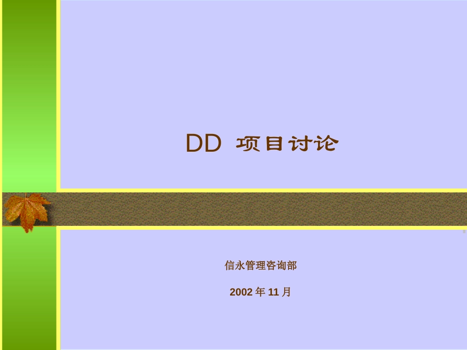 DD.PPT_第1页