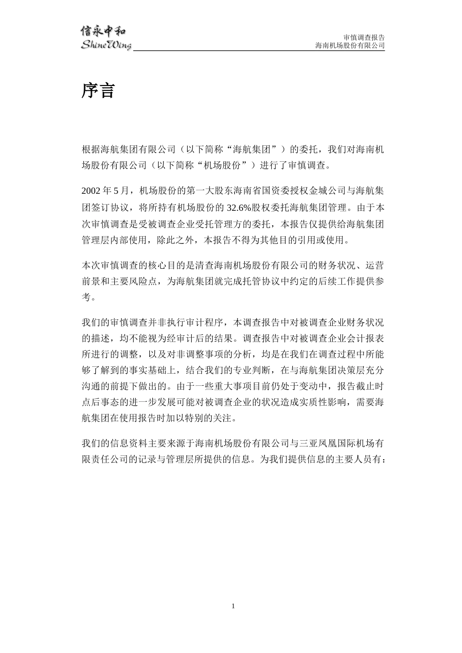 机场报告-全部-7-16.doc_第2页