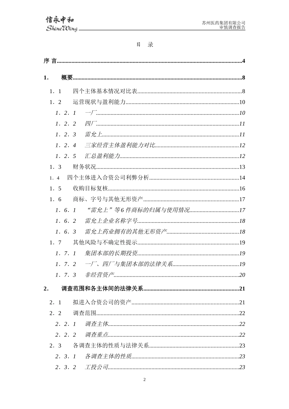苏州医药集团审慎调查报告.doc_第3页