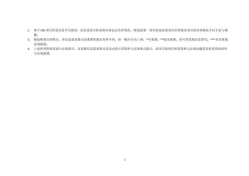 信息需求单.doc_第3页