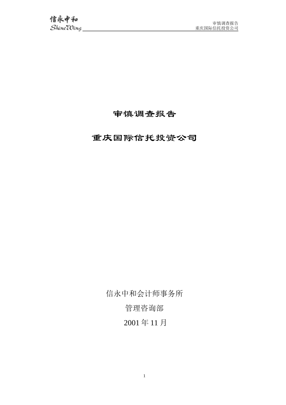 重庆国投报告MCS0.doc_第1页