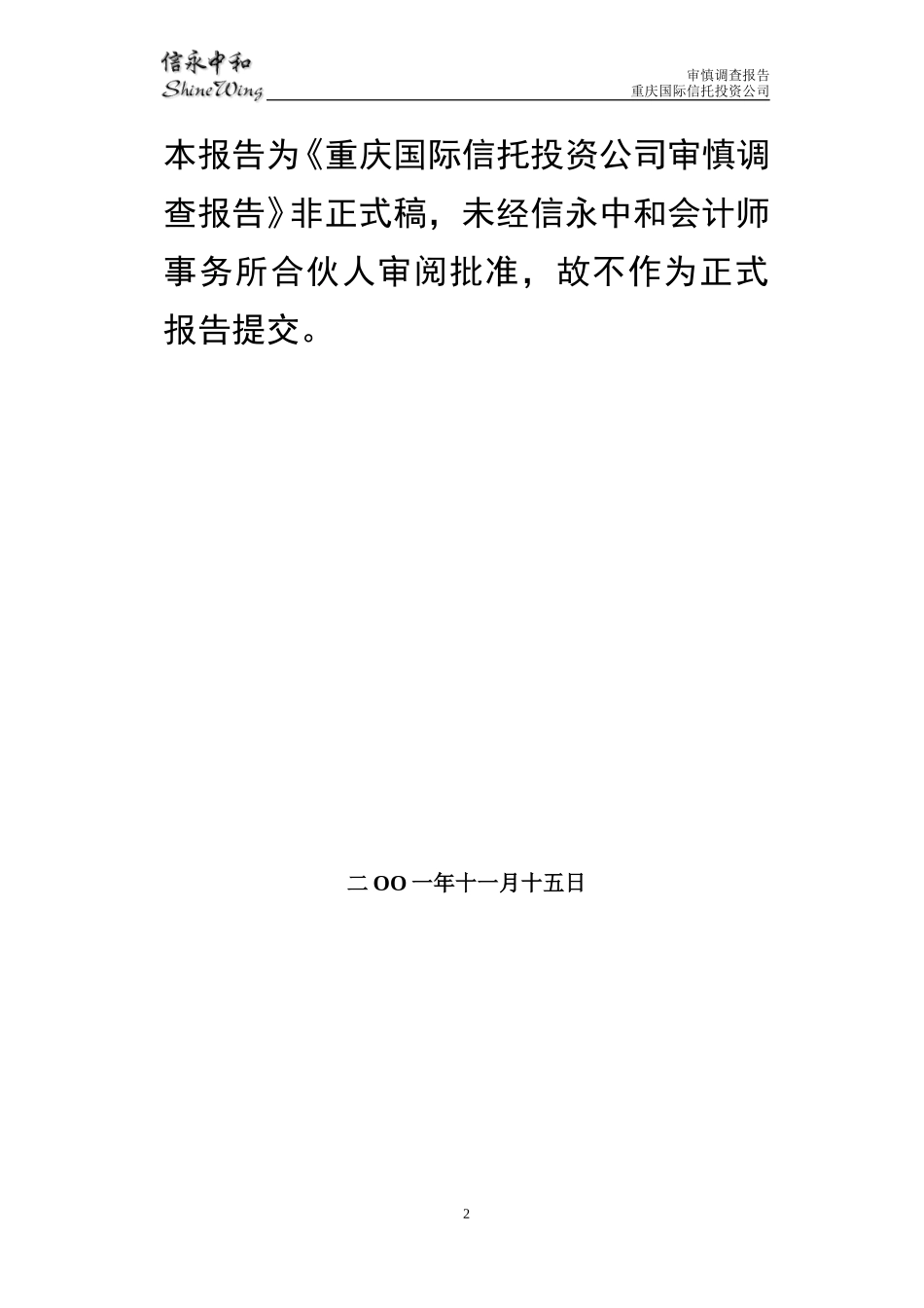 重庆国投报告MCS0.doc_第2页