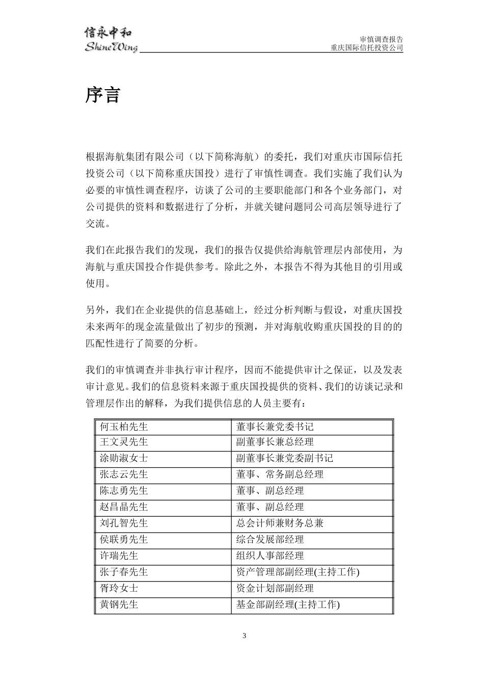 重庆国投报告MCS0.doc_第3页
