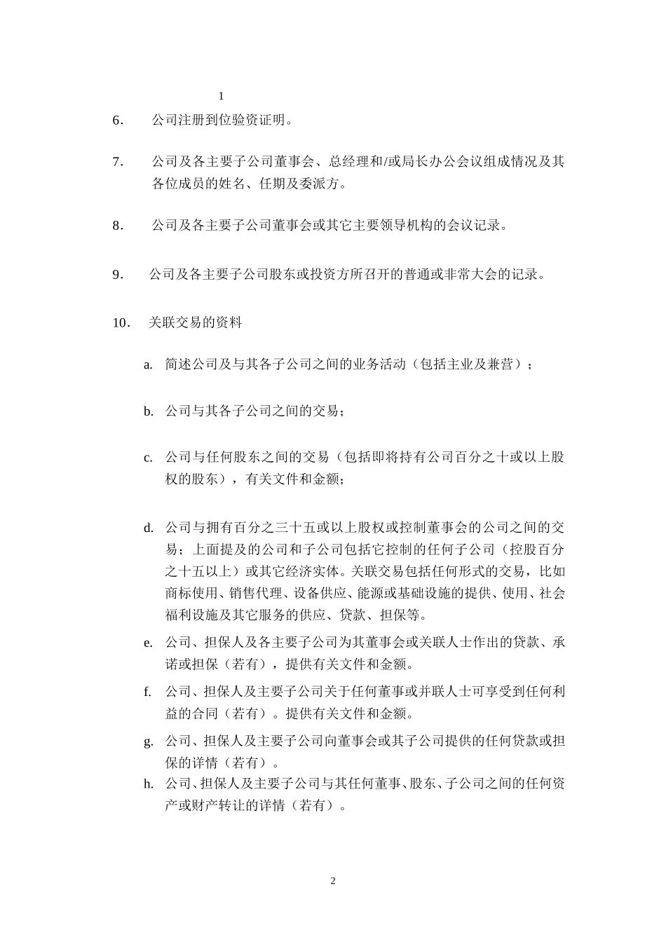 资料清单.doc_第2页