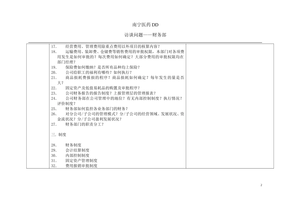 问题、资料-财务部.doc_第2页