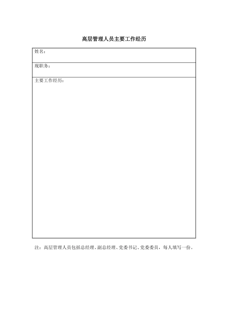 需要集团本部填写的表格（1）.doc_第1页