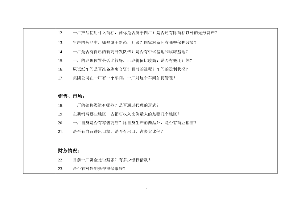 访谈问题-厂长.doc_第2页