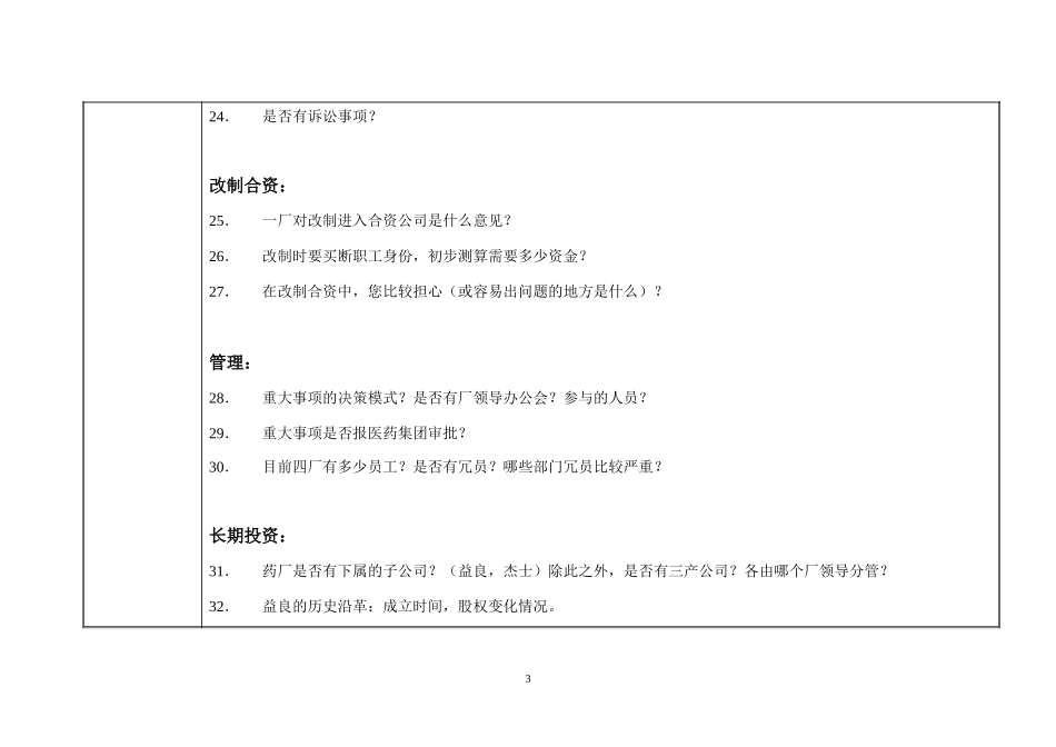 访谈问题-厂长.doc_第3页