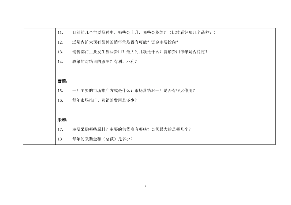 访谈问题-主管销售的副厂长.doc_第2页