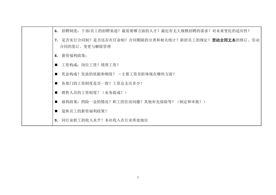 雷允上人事总监.doc_第2页