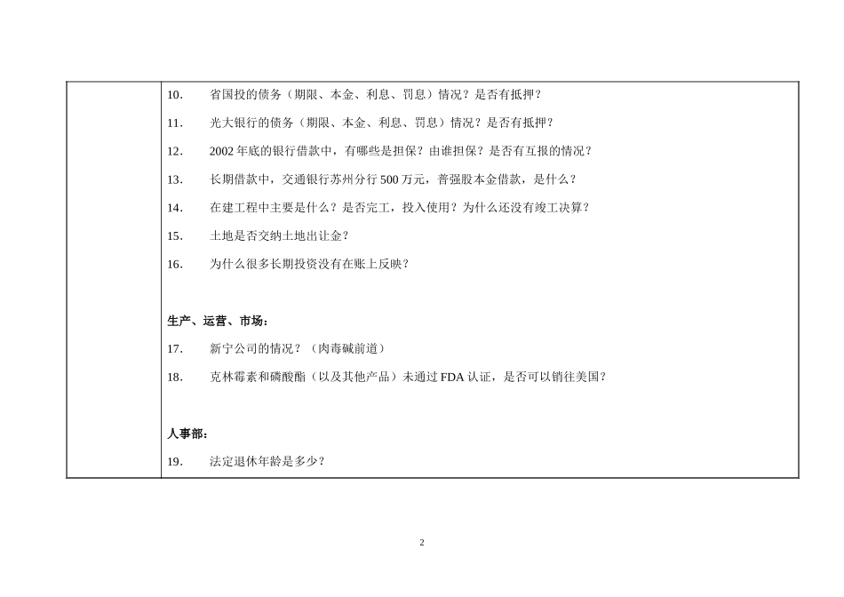 访谈问题-补充问题1.doc_第2页